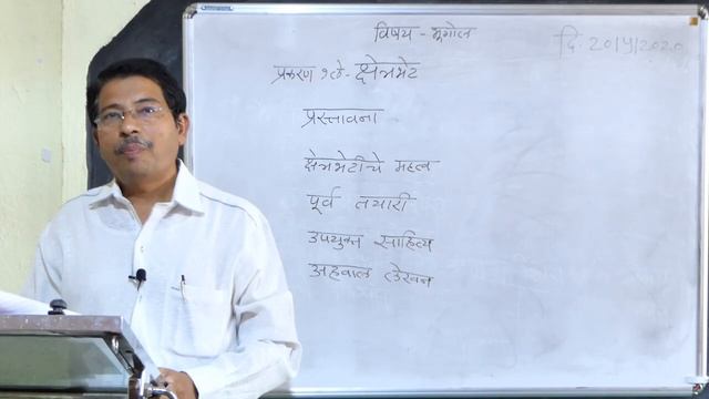 Geography (भूगोल) प्रकरण १ ले क्षेत्रभेट Std 10th смотреть онлайн