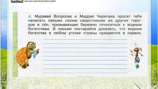 Задание 4 Водные богатства нашего края - Окружающий мир 4 класс (Плешаков А.А.) 1 часть