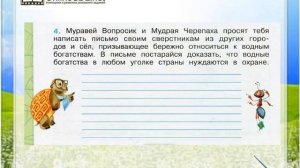 Задание 4 Водные богатства нашего края - Окружающий мир 4 класс (Плешаков А.А.) 1 часть