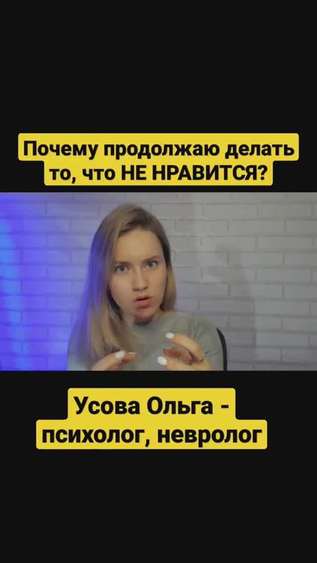 Для чего делаю то, что не нравится. Быть хорошей в чьих-то глазах  #shorts #short