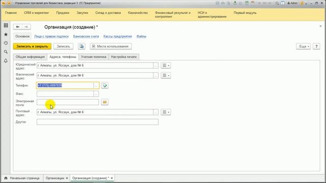 1. Организации, Банк и Касса в 1С:Управление торговлей для магазина и сервисного центра смотреть онлайн