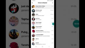 Где находится в Тиктоке сообщения