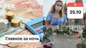 Мощный шторм в Калифорнии. COVID-ограничения в Москве. Банки испугались ухода клиентов к нелегалам