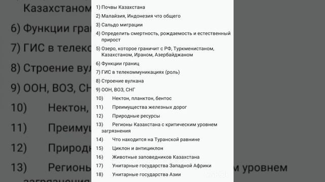 4 часть разбора СЛИВА по географии ‼️ смотреть онлайн
