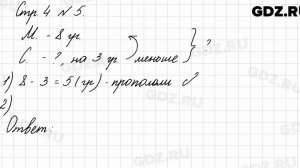 Стр. 4 № 5 - Математика 3 класс 1 часть Моро