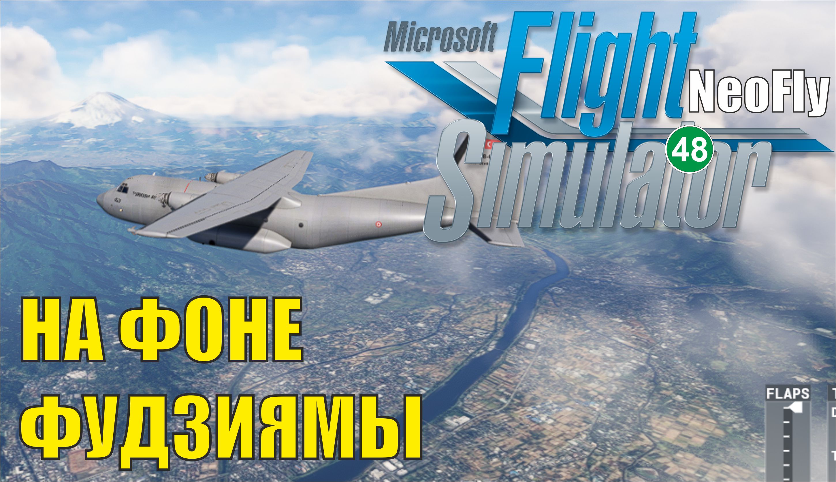 Microsoft Flight Simulator 2020 (NeoFly) - На фоне Фудзиямы