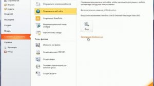 Сохранить и отправить в PowerPoint 2010 (10/50)
