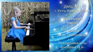 Н.Торопова "Полька" исполняет Ефремова Мария
