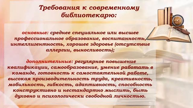 Видеокалейдоскоп «Мир профессий. Библиотекарь»