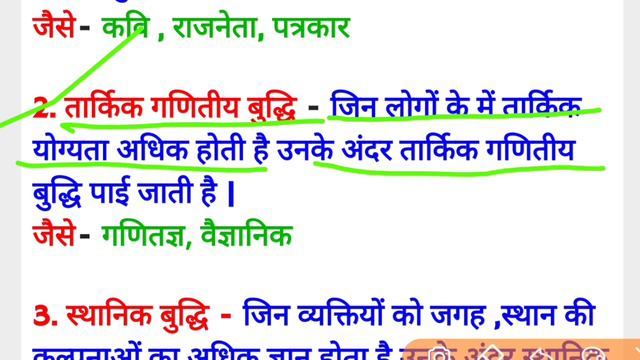 Gardner's theory of multiple intelligence|बहुबुद्धि सिद्धांत|Howard Gardner|ctet/mptet/uptet 2021