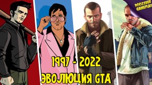 Эволюция GTA 1997-2022 | Evolution of GTA 1997-2022 | PS4 | PS5