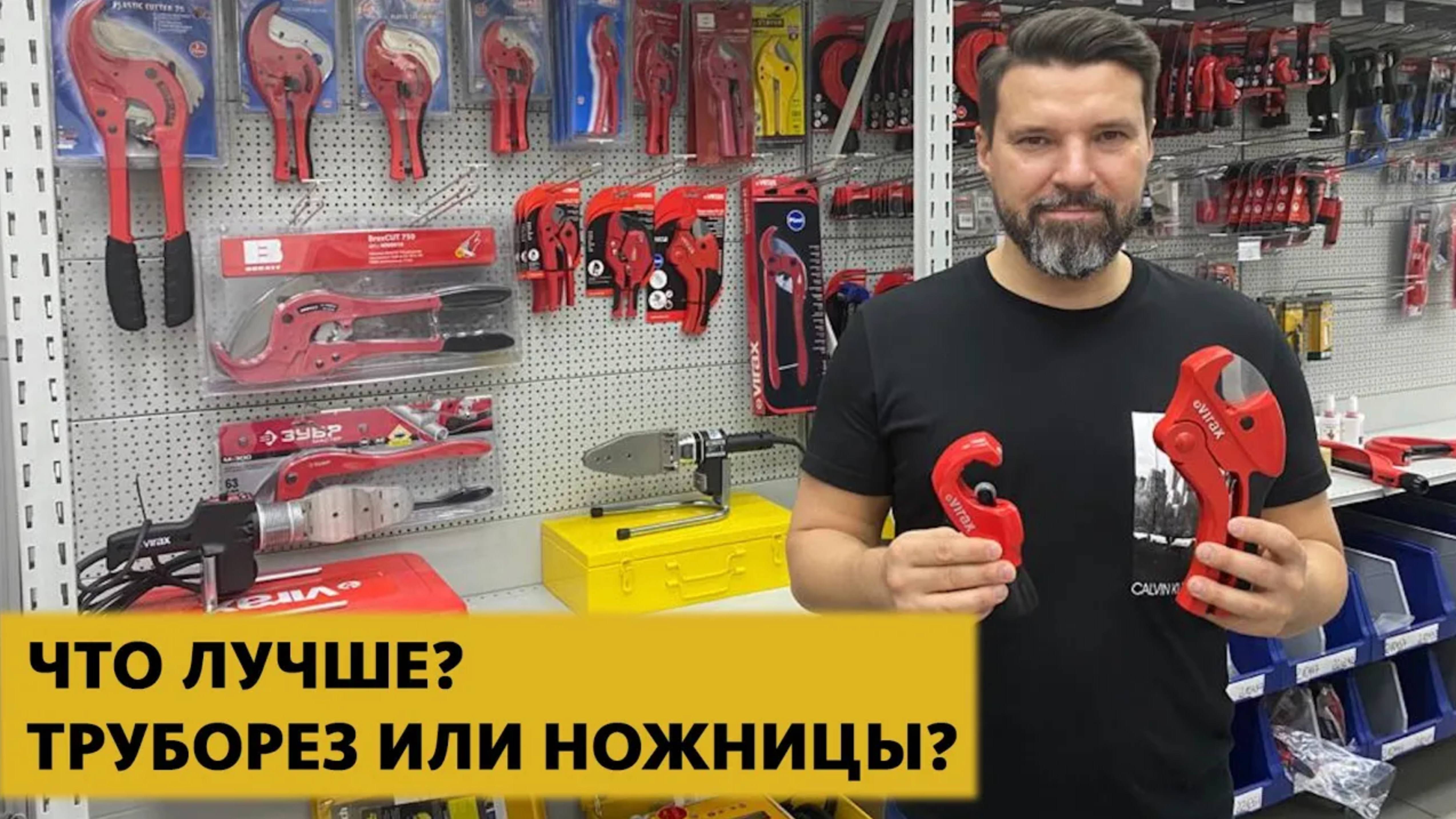 Труборез или ножницы для труб из стекловолокна #47