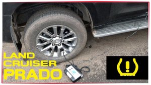Prado 150 2018 Как убрать знак низкое давление в шинах адаптация давления в шинах Таета прадо 150