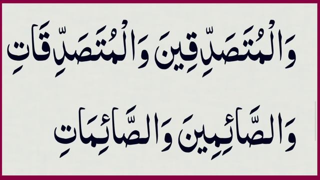 INNAL MUSLIMINA WAL MUSLIMATI | SURAH AHZAB AYAT-35| смотреть онлайн