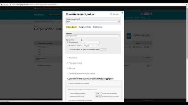 Видеоурок Garpun. Генерация рекламных кампаний. Dump расписание настройки.