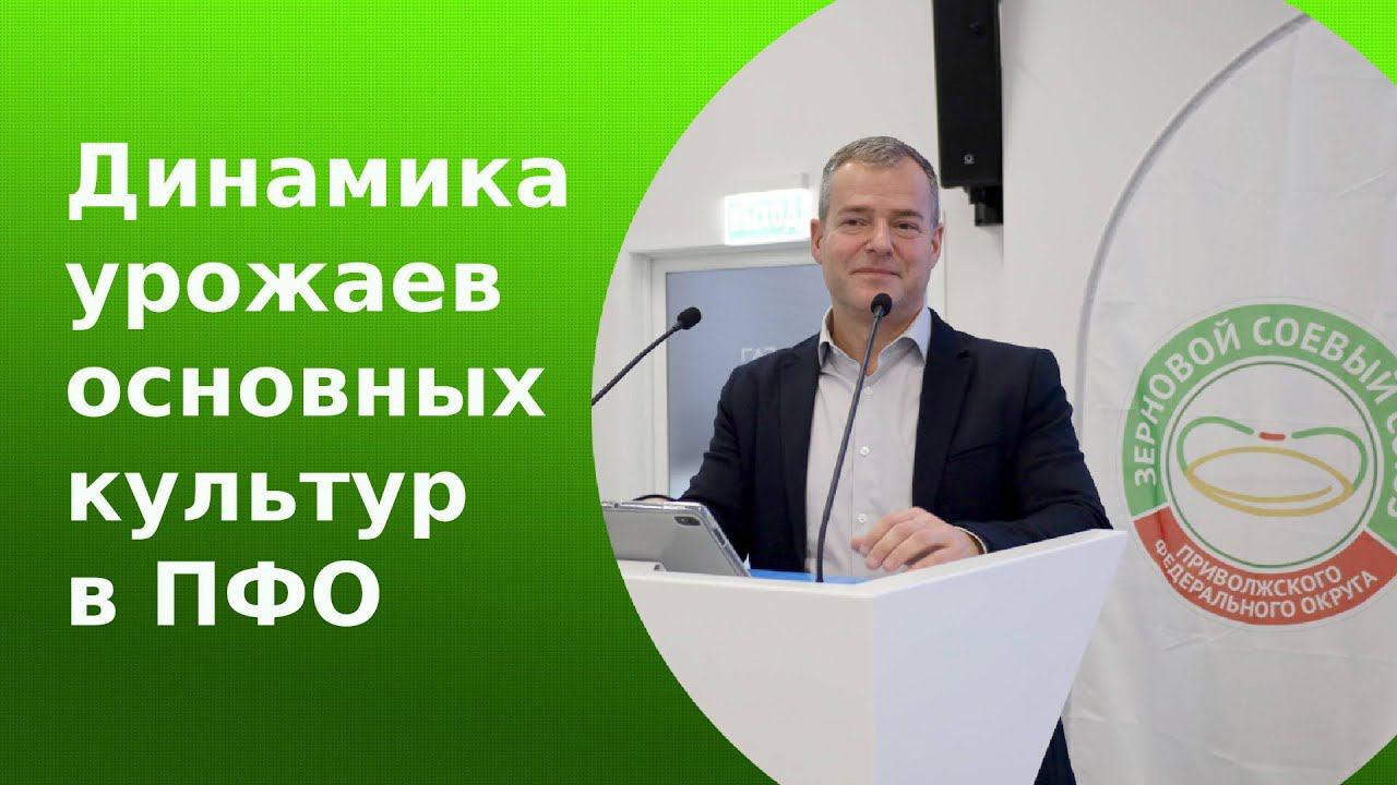 Основные посевы в ПФО в 2023 году, динамика урожаев различных культур и цены