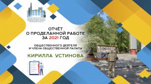 Отчёт о работе 2021