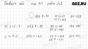 Проверьте себя, стр. 124 № 1-2 - Математика 6 класс Виленкин