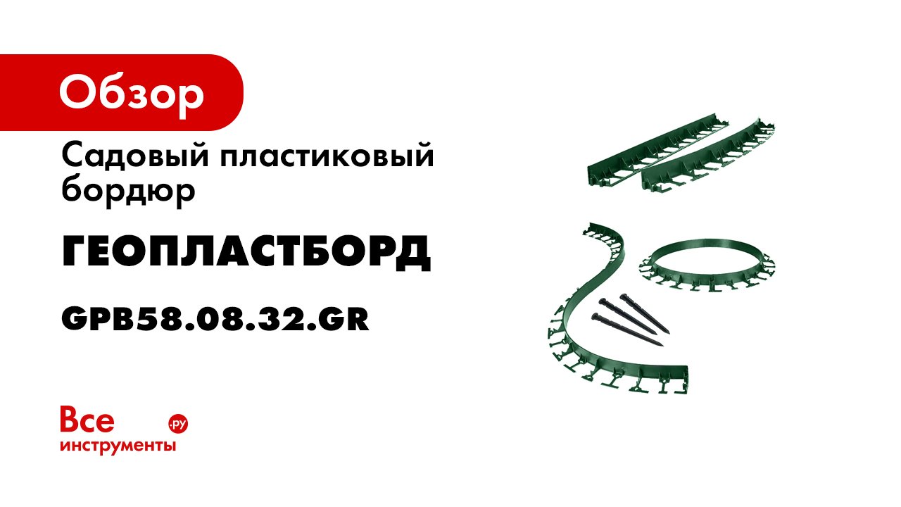 Установка пластикового бордюра с высотой 45 мм смотреть онлайн