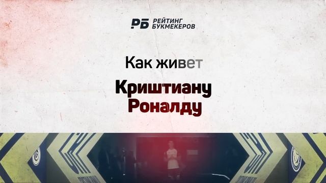 Как живет Криштиану Роналду в САУДОВСКОЙ АРАВИИ: королевский люкс и зарплата 200 000 000 в год