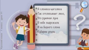 Русский язык 1 класс (Урок№11 - К.И. Чуковский . Сказки. Буква Л и звуки [Л] [Л*].)