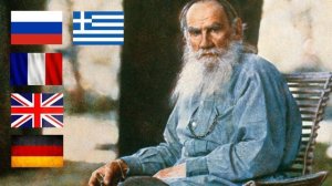Лев Николаевич Толстой | 3 факта