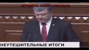 ПОРОШЕНКО ОТЧИТАЛСЯ В РАДЕ ЗА ГОД ПРЕЗИДЕНТСТВА УКРАИНА НОВОСТИ СЕГОДНЯ 1