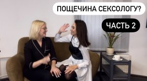 Сексуальные отношения. Реальные истории ?