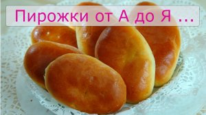 Пироги с картошкой и капустой, Лучший рецепт от А до Я.