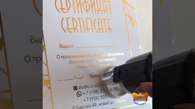 #Обучение#Сертификаты#Диплом #Пятигорск #студия красоты Лак&Мус