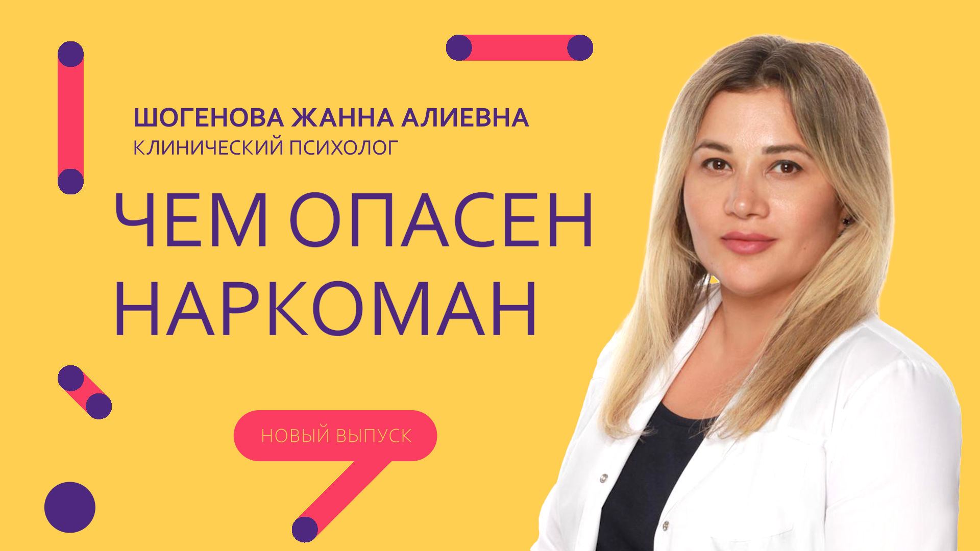 Чем опасен наркоман