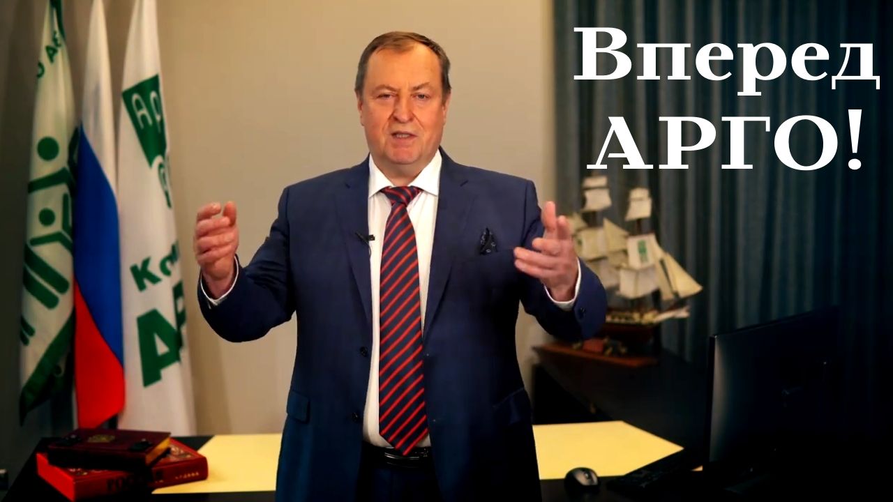 История Компании АРГО. Идея и миссия Компании АРГО..