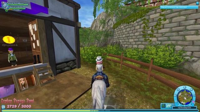 Star Stable | ♡ Выполняем задания ♡ ~ смотреть онлайн