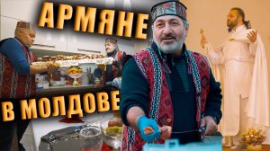Армяне Молдовы: в чем общая черта у двух народов? || Наши иностранцы
