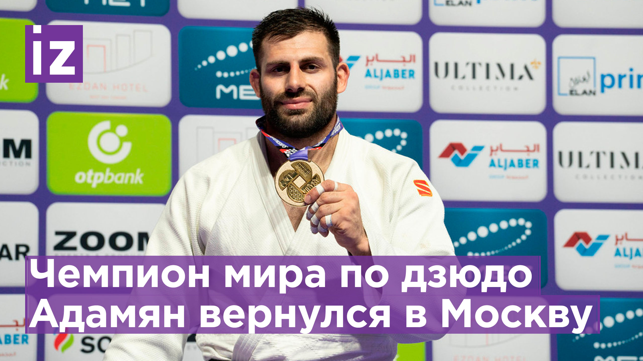 Чемпионат по дзюдо 2023