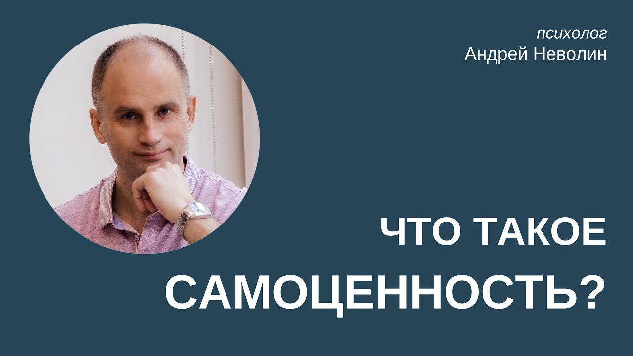 ЦЕНИТЬ СЕБЯ - это про что?