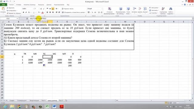 Лекция 14: Как увеличить прибыль? Сопоставление предельных издержек и предельного дохода