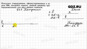 № 669 - Геометрия 7-9 класс Атанасян