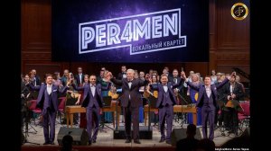 ПЕРФОМЕН промо с оркестром Per4men