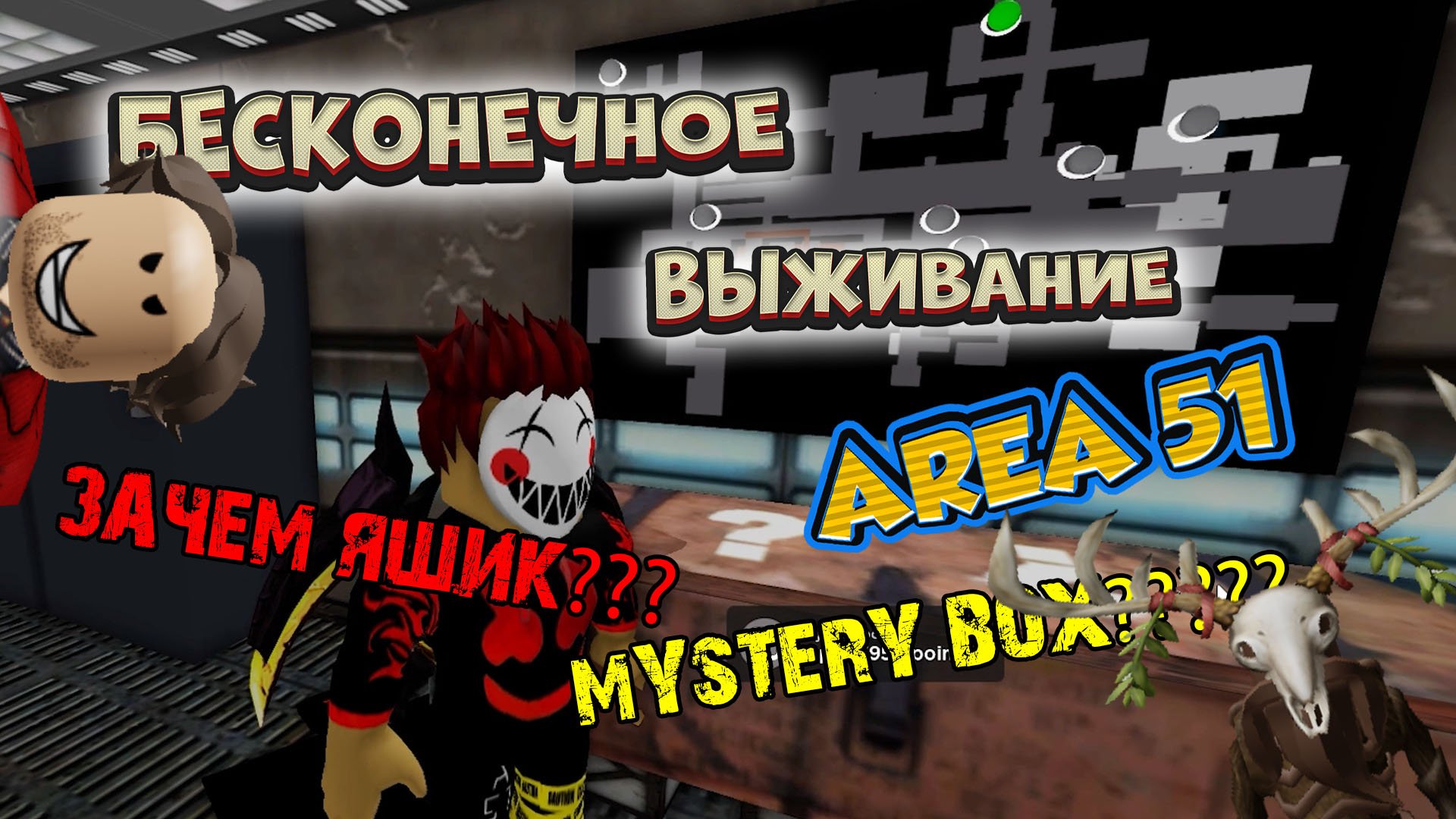 Бесконечная игра roblox. Бесконечное выживание в зоне 51. Бесконечное выживание в зоне 51 РОБЛОКС. Игра на выживание в РОБЛОКСЕ новое обновление. Бесконечные комнаты РОБЛОКС.