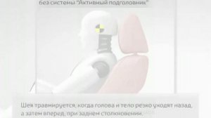 активный подголовник