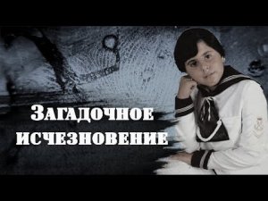 Необъяснимое исчезновение МАЛЬЧИКА ИЗ СОМОСЬЕРРЫ