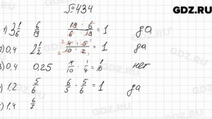 № 434 - Математика 6 класс Мерзляк