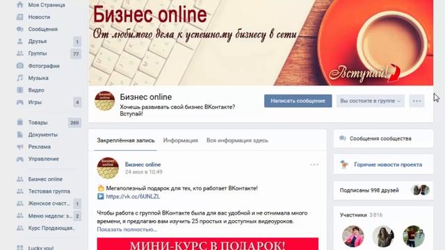 ►►Управление блоками ВКонтакте. Как перевести группу в паблик.