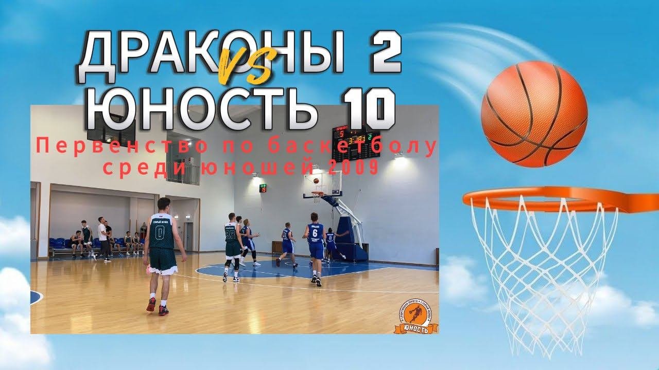 Первенство по баскетболу среди юношей 2009 #video #live #sport #баскетбол #sports