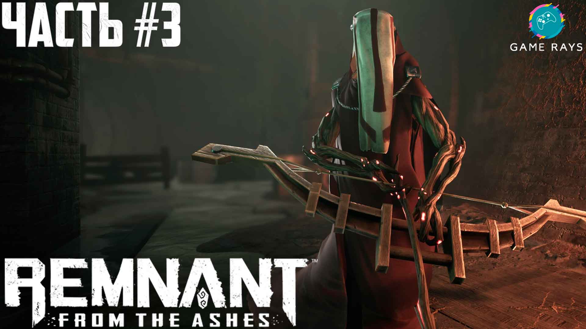 Remnant from the ashes трейнер steam фото 86