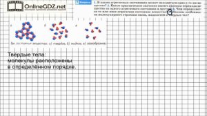 Вопрос №4 § 12. Агрегатные состояния вещества - Физика 8 класс (Перышкин)