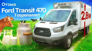 Отзыв покупателя FORD TRANSIT 470 для перевозок по Москве - _ Автоцентр Сухина [z8Yw1h9xadY].webm