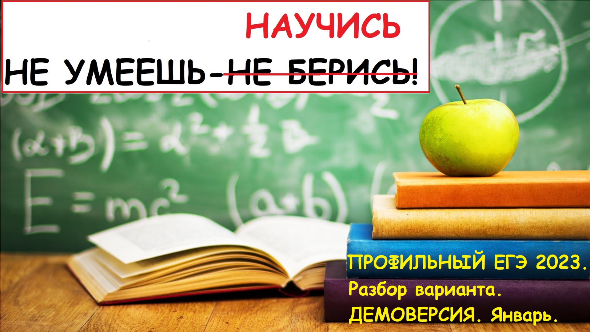 Демоверсия варианта Профильного ЕГЭ. Профиль 2023. Разбор варианта. Январь.