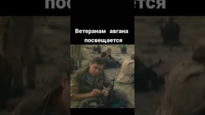 Авганистан. 15 февраля День Памяти Воинов - Интернационалистов. Ветеранам Авгана посвещается.